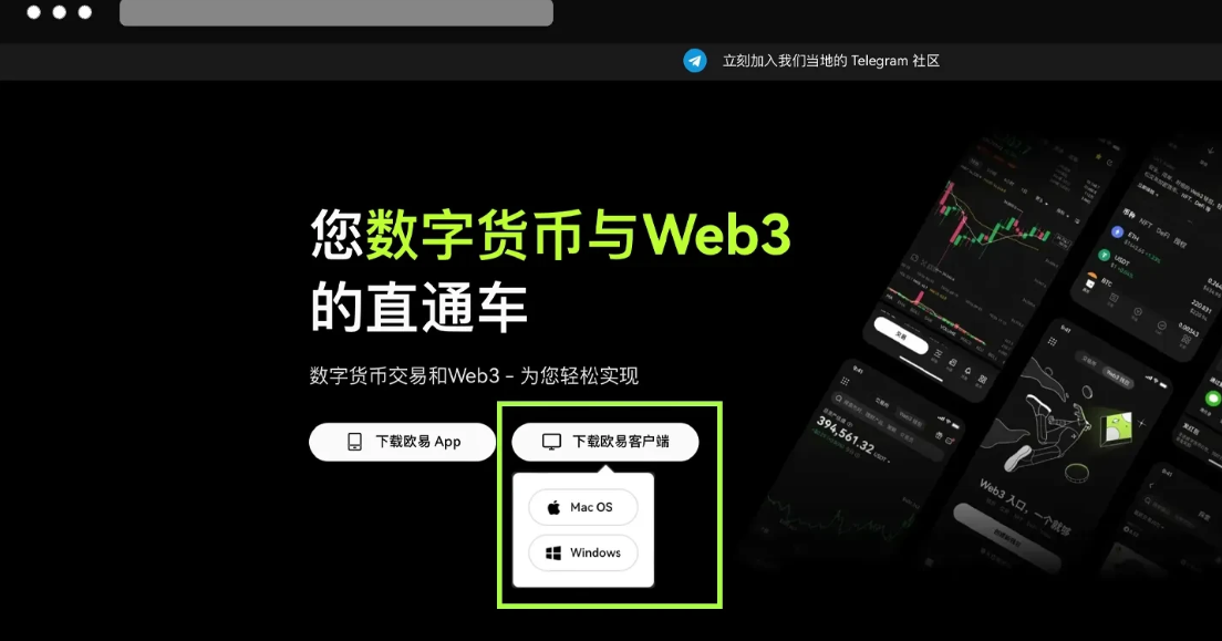 OKX 欧易交易所官网截图