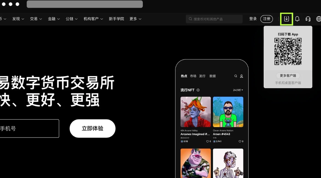 手机扫码 OKX 官网右上角二维码