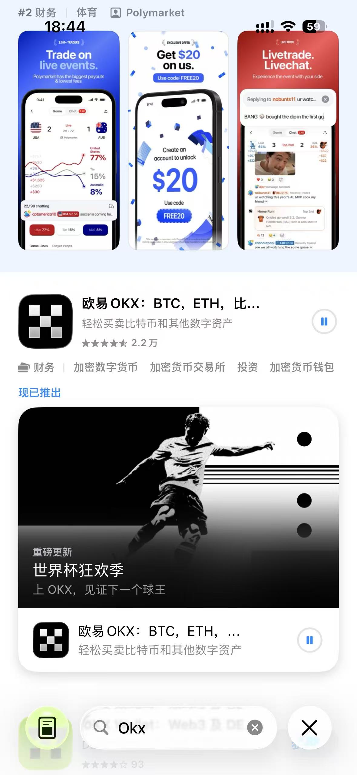 APP store 中搜索 OKX 安装