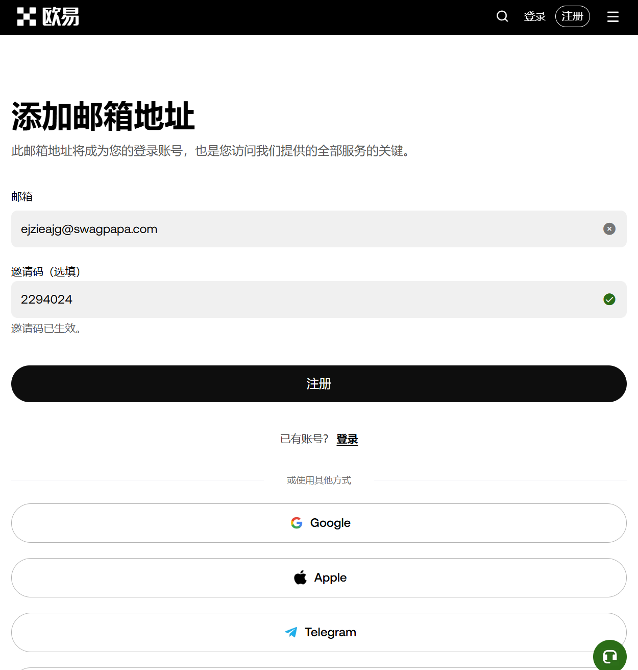OKX 注册截图