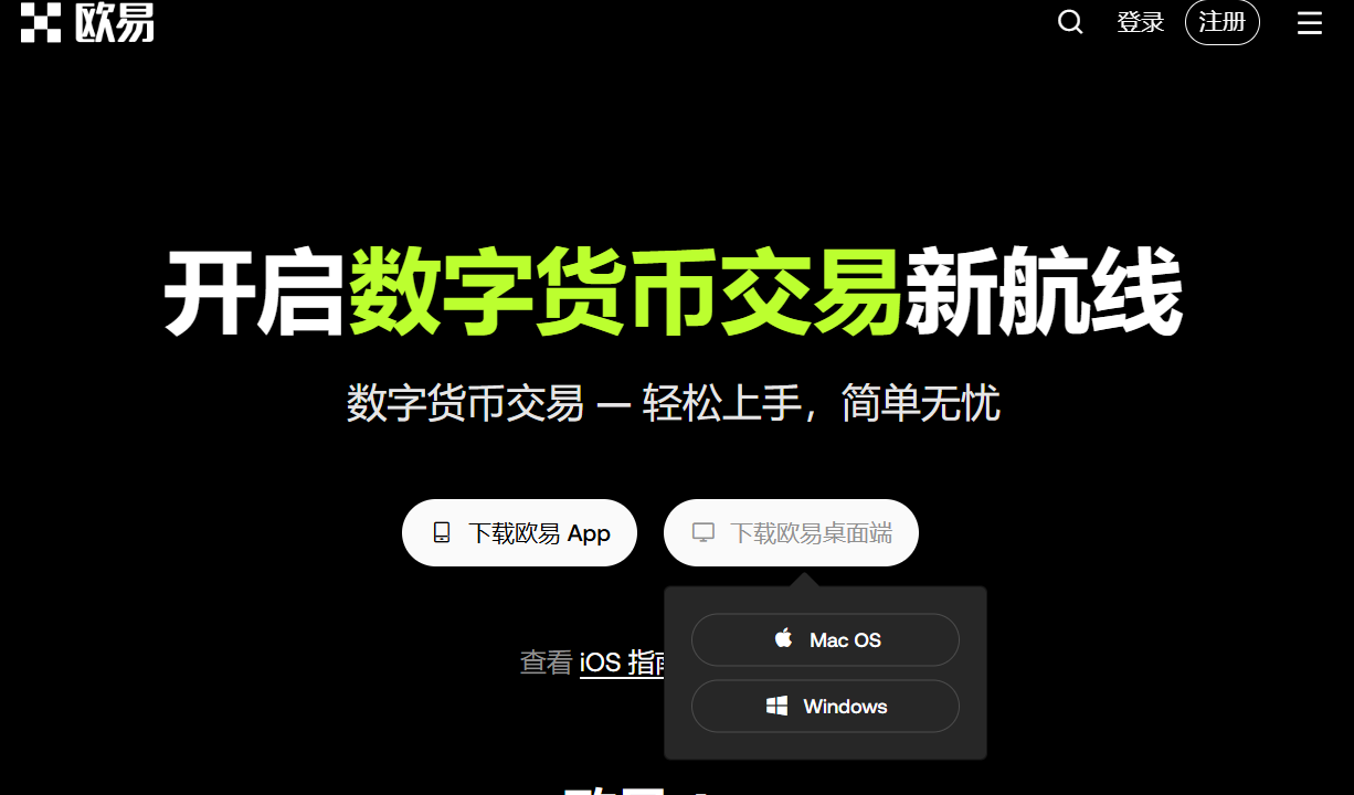 OKX 欧易交易所官网截图