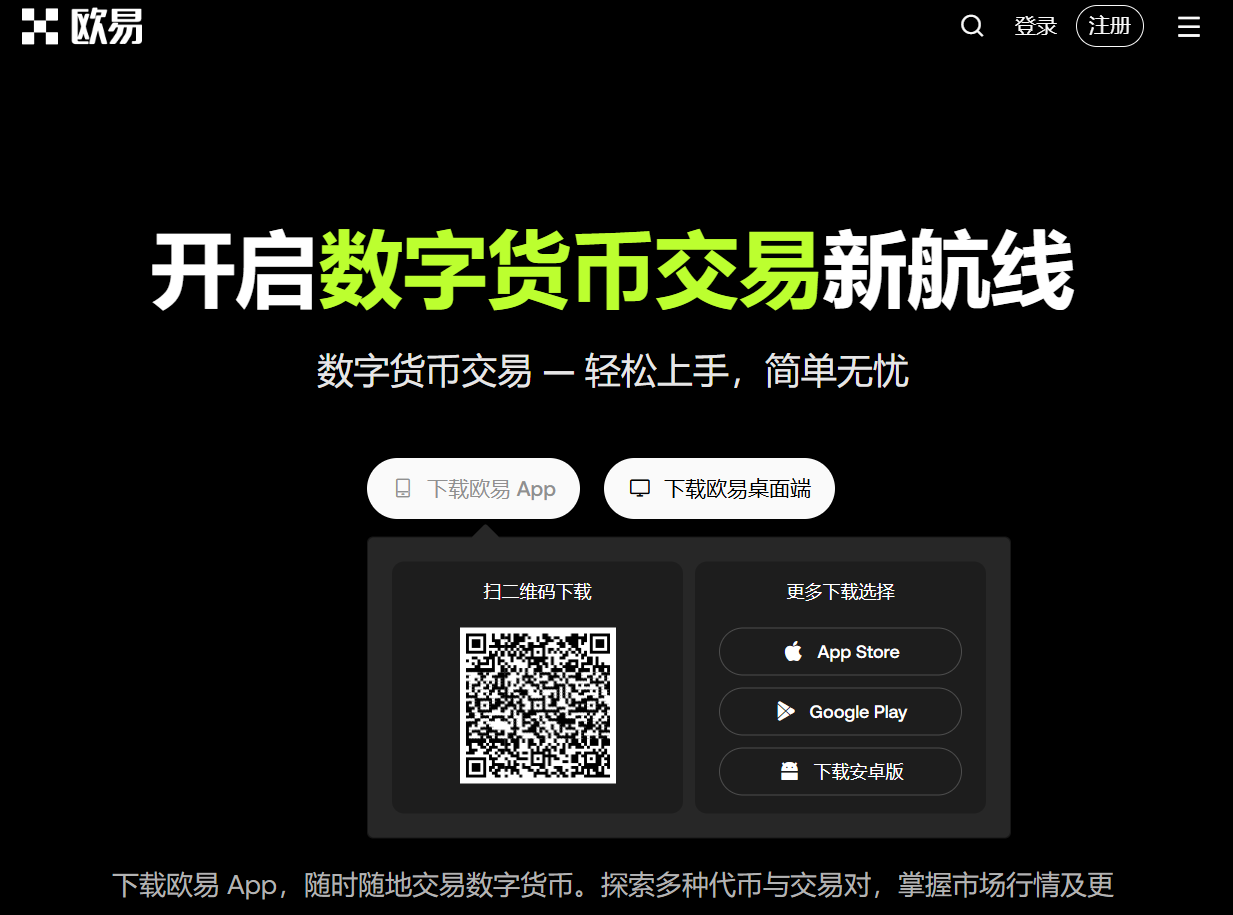 手机扫码 OKX 官网右上角二维码