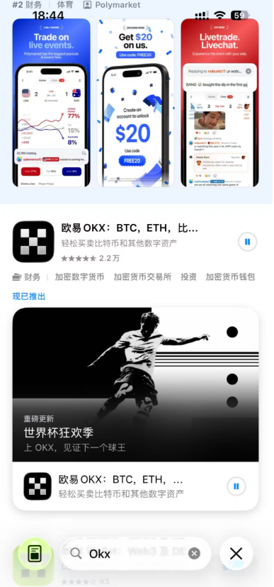 APP store 中搜索 OKX 安装