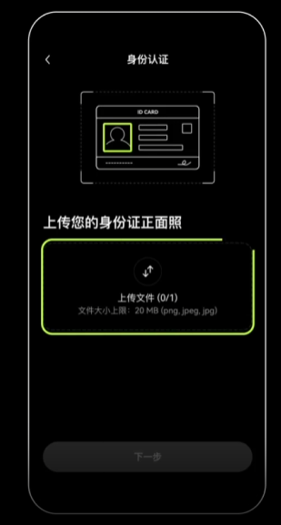 上传身份证正面照片