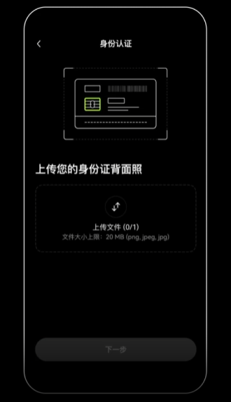 上传身份证背面照