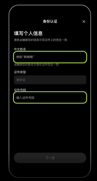 填写个人信息