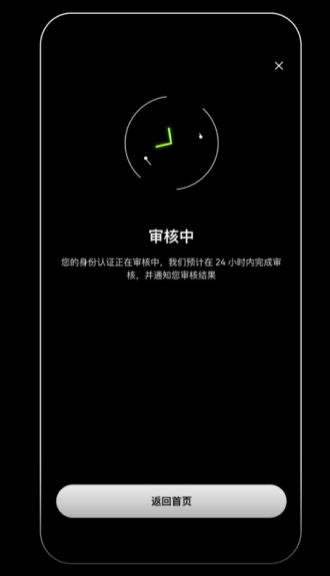 身份认证审核中