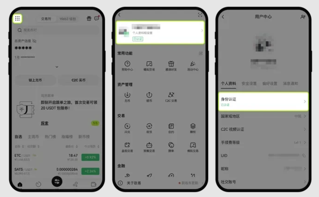 身份认证的步骤