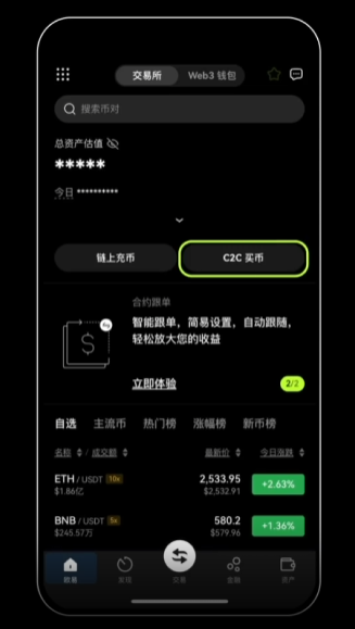 首页点 C2C 买币