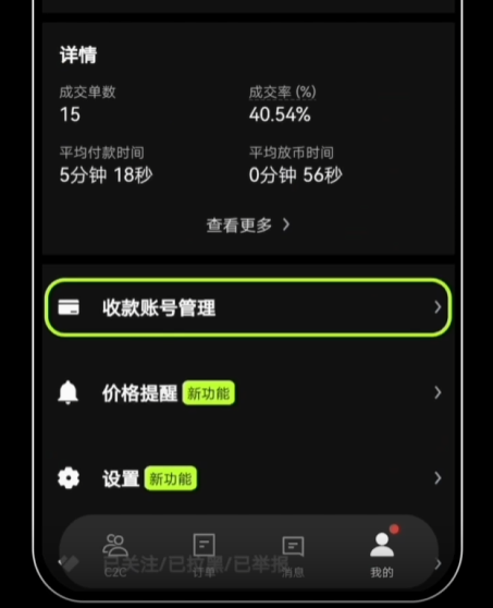 收款账号管理