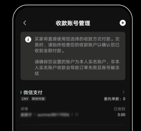 添加收款方式