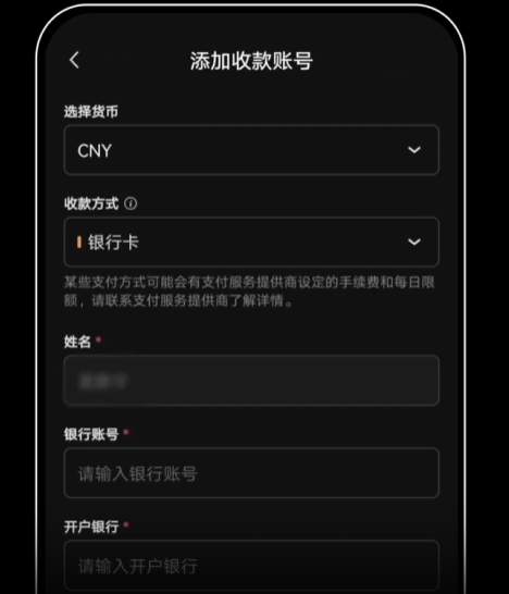添加收款账号