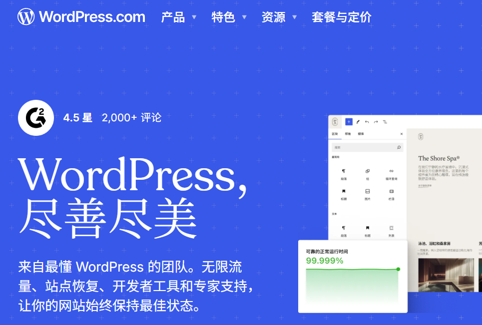 WordPress 网站首页